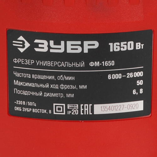 Купить Фрезер Зубр ФМ-1650  5344418. Характеристики, отзывы и цены в Донецке