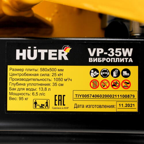 Купить Виброплита Huter VP-35W  5338685. Характеристики, отзывы и цены в Донецке