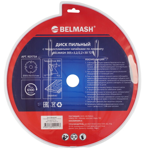 Купить Диск пильный BELMASH RD173A  9153363. Характеристики, отзывы и цены в Донецке