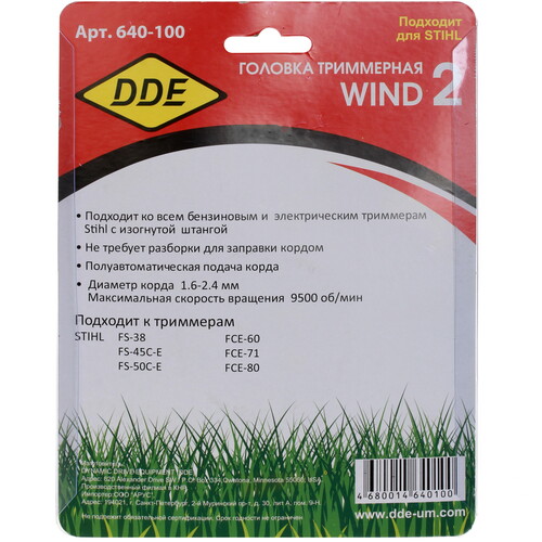 Купить Триммерная головка DDE Wind 2 640-100  1115991. Характеристики, отзывы и цены в Донецке