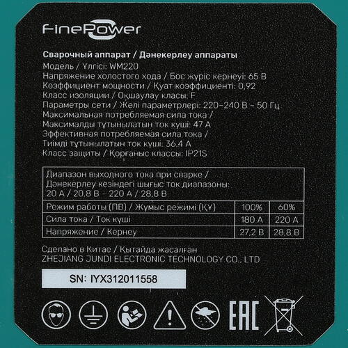 Купить Сварочный аппарат FinePower WM220  5405458. Характеристики, отзывы и цены в Донецке