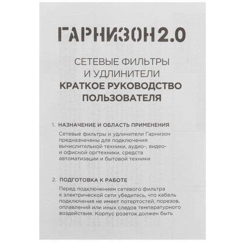 Купить Сетевой фильтр Гарнизон EPS-5-W-2 белый  9098908. Характеристики, отзывы и цены в Донецке