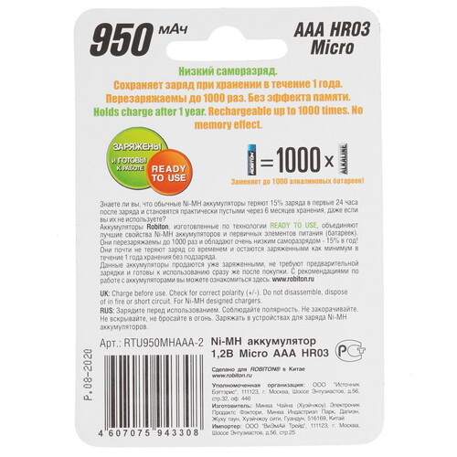 Купить Аккумулятор Robiton HR03 Micro 950 мА*ч  5343765. Характеристики, отзывы и цены в Донецке