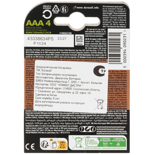 Купить Аккумулятор DURACELL HR3AAA750BLISTER4 750 мА*ч  9235061. Характеристики, отзывы и цены в Донецке