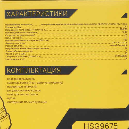 Купить Краскопульт Hanskonner HSG9675  5319690. Характеристики, отзывы и цены в Донецке