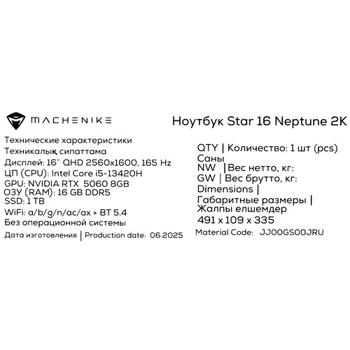 Купить 16" Ноутбук Machenike Star 16 Neptune 2K серый  5628565. Характеристики, отзывы и цены в Донецке