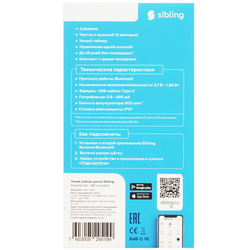 Купить Электрическая зубная щетка Sibling голубой  9145402. Характеристики, отзывы и цены в Донецке
