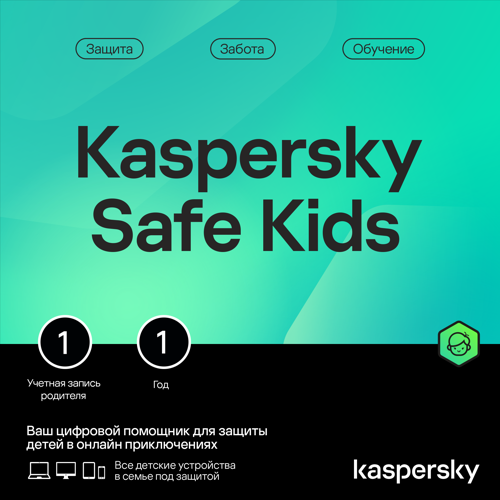Купить ПО для родительского контроля Kaspersky Safe Kids  5408858. Характеристики, отзывы и цены в Донецке