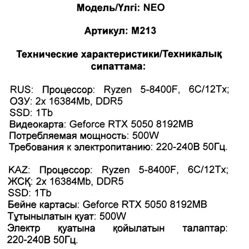 Купить ПК ARDOR GAMING NEO M213  5639749. Характеристики, отзывы и цены в Донецке