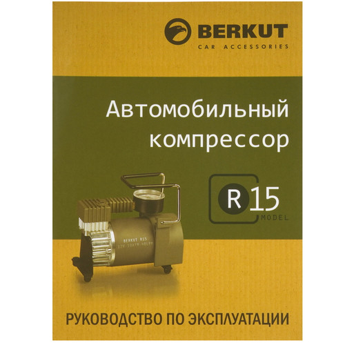 Купить Компрессор BERKUT R15  0199231. Характеристики, отзывы и цены в Донецке