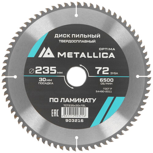 Купить Диск пильный Metallica 903216  9120899. Характеристики, отзывы и цены в Донецке
