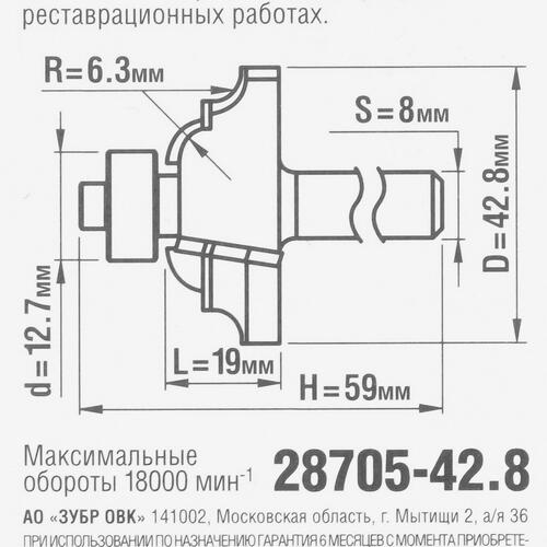 Купить Фреза ЗУБР 28705-42.8  5306852. Характеристики, отзывы и цены в Донецке