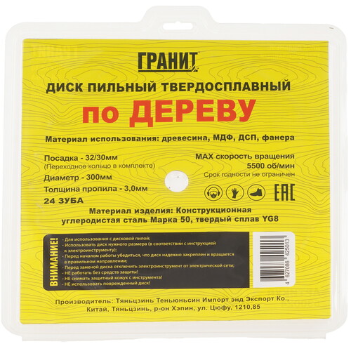 Купить Диск пильный ГРАНИТ 530024  9210025. Характеристики, отзывы и цены в Донецке