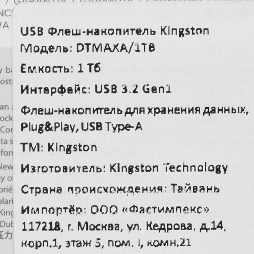 Купить Память USB Flash 1024 ГБ Flash Kingston DataTraveler Max  5409056. Характеристики, отзывы и цены в Донецке