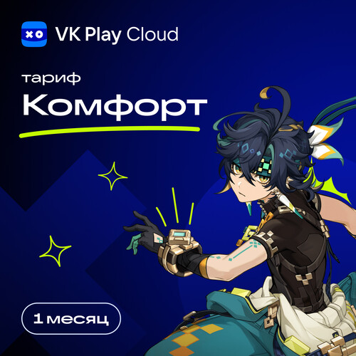 Купить Подписка на игровой сервис VK Play Cloud Комфорт на 1 месяц  5608865. Характеристики, отзывы и цены в Донецке
