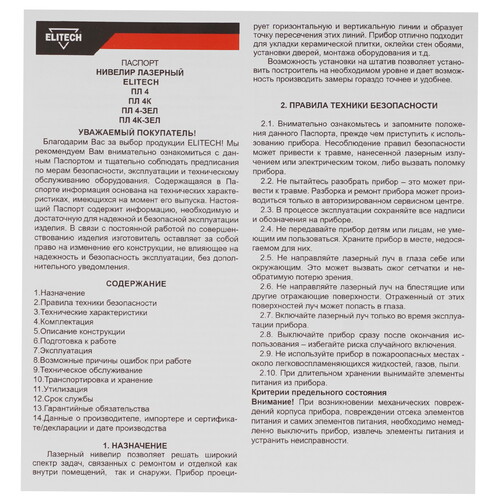 Купить Лазерный нивелир Elitech HD 4К-ЗЕЛ  5643342. Характеристики, отзывы и цены в Донецке
