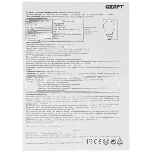 Купить Лампа светодиодная Старт LEDGLSE27 20W 30 WS  9180311. Характеристики, отзывы и цены в Донецке