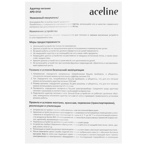 Купить Адаптер питания сетевой Aceline APD-SY10  9315255. Характеристики, отзывы и цены в Донецке