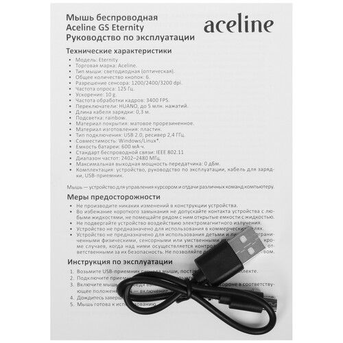 Купить Мышь беспроводная Aceline GS Eternity  черный  5424736. Характеристики, отзывы и цены в Донецке