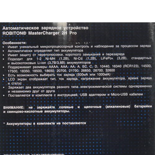 Купить Зарядное устройство ROBITON MasterCharger 2H Pro  5346375. Характеристики, отзывы и цены в Донецке