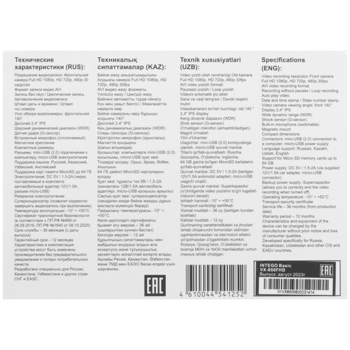 Купить Видеорегистратор Intego Basic VX-850FHD  9290756. Характеристики, отзывы и цены в Донецке