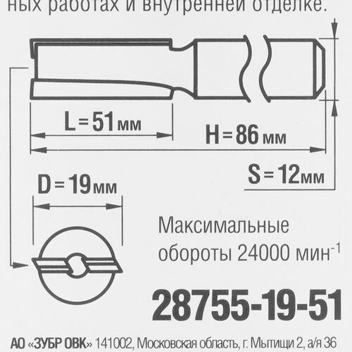 Купить Фреза ЗУБР 28755-19-51  5306842. Характеристики, отзывы и цены в Донецке