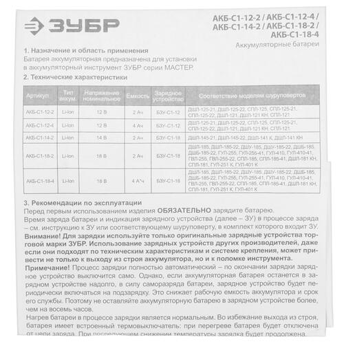 Купить Аккумулятор Зубр АКБ-С1-18-4 С1-18 18V  9909096. Характеристики, отзывы и цены в Донецке