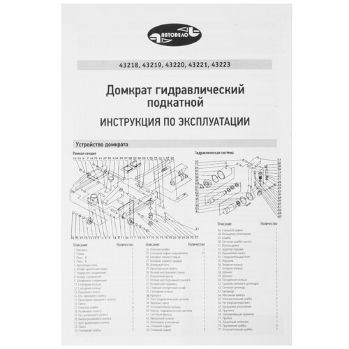 Купить Домкрат АвтоDело 43218  8142223. Характеристики, отзывы и цены в Донецке