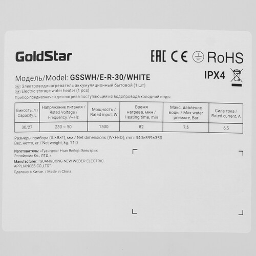 Купить Водонагреватель GoldStar GSSWH/E-R-30 WHITE  9254690. Характеристики, отзывы и цены в Донецке