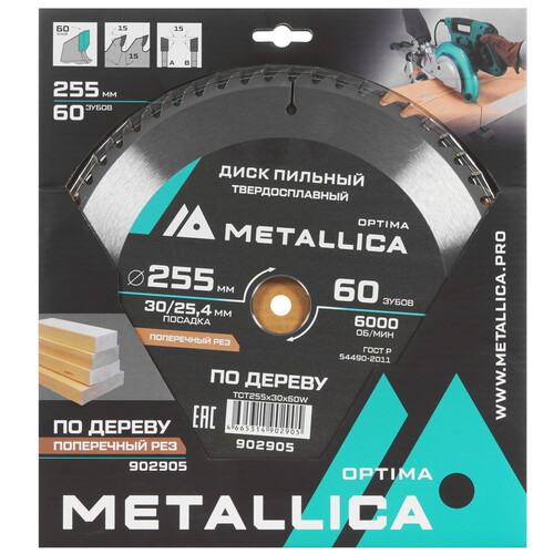 Купить Диск пильный Metallica 902905  9120924. Характеристики, отзывы и цены в Донецке