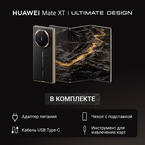 Купить 10.2" Смартфон HUAWEI Mate XT 1024 ГБ черный  5614934. Характеристики, отзывы и цены в Донецке