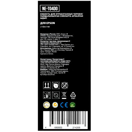 Купить Емкость для отработанных чернил Aceline NE-T04D0 без чернил  5028787. Характеристики, отзывы и цены в Донецке