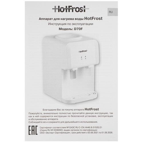 Купить Диспенсер HotFrost D70 F белый  9200201. Характеристики, отзывы и цены в Донецке