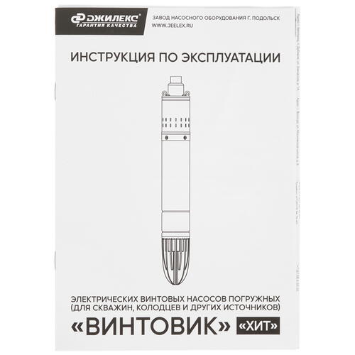 Купить Скважинный насос Джилекс «ВИНТОВИК» 35/110  9991829. Характеристики, отзывы и цены в Донецке