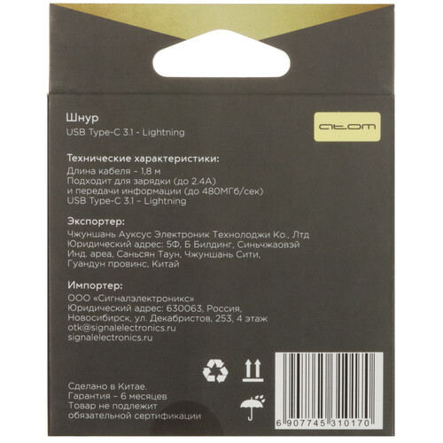 Купить Кабель круглый Атом Lightning 8-pin - USB Type-C золотистый 1.8 м  5480099. Характеристики, отзывы и цены в Донецке