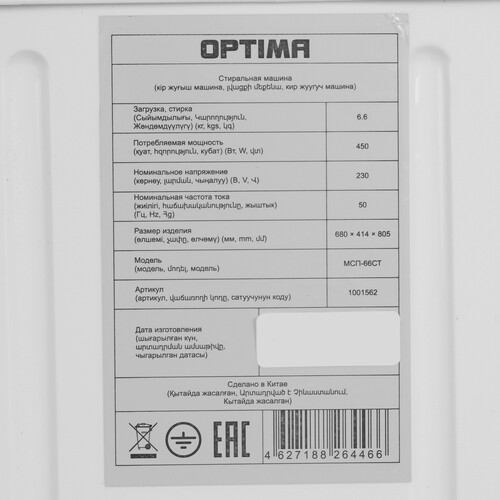 Купить Стиральная машина OPTIMA МСП-66СТ  9269649. Характеристики, отзывы и цены в Донецке