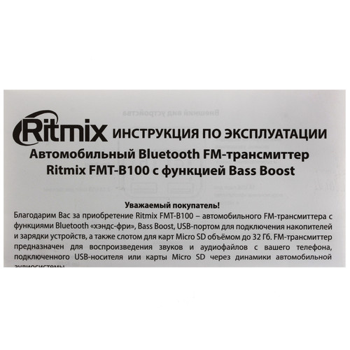 Купить FM-трансмиттер Ritmix FMT-B100  1655486. Характеристики, отзывы и цены в Донецке