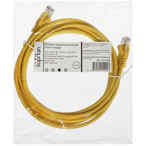 Купить Патч-корд SUPRLAN UTP 5e 4x2 26AWG (7x0.16mm) Cu LSZH  9992345. Характеристики, отзывы и цены в Донецке