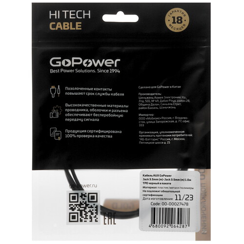Купить Кабель   GoPower 3.5 mm jack - 3.5 mm jack черный  5479621. Характеристики, отзывы и цены в Донецке