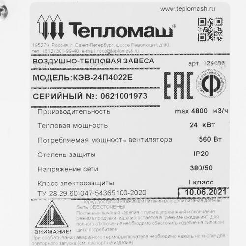 Купить Тепловая завеса Тепломаш КЭВ-24П4022E с пультом HL10  8192174. Характеристики, отзывы и цены в Донецке