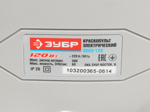 Купить Краскораспылитель Зубр ЗКПЭ-120  6613173. Характеристики, отзывы и цены в Донецке
