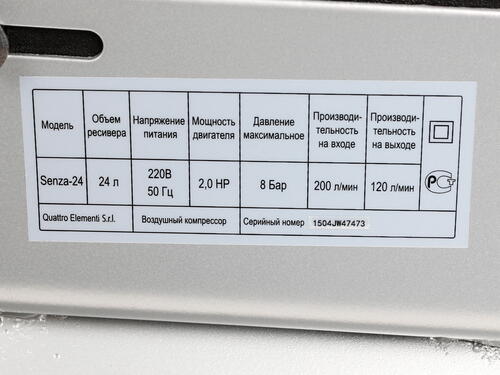 Купить Компрессор поршневой безмасляный Quattro Elementi Senza-24  6670382. Характеристики, отзывы и цены в Донецке