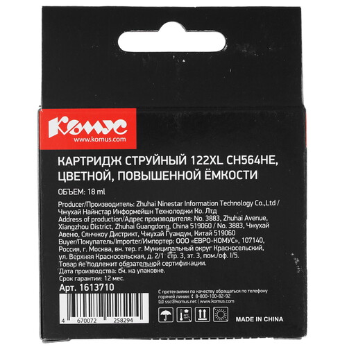 Купить Картридж Комус 122XL CH564HE многоцветный  9199607. Характеристики, отзывы и цены в Донецке