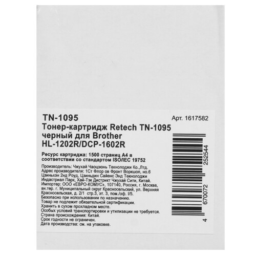 Купить Картридж лазерный Retech TN-1095 черный  9985665. Характеристики, отзывы и цены в Донецке