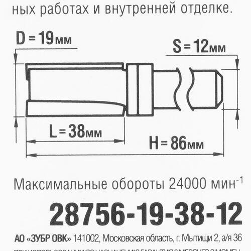 Купить Фреза ЗУБР 28756-19-38-12  5306838. Характеристики, отзывы и цены в Донецке