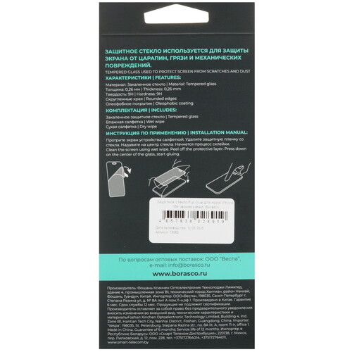 Купить Защитное стекло BoraSCO для экрана Apple iPhone 13/ 13 Pro/ 14/ 16e  5630911. Характеристики, отзывы и цены в Донецке