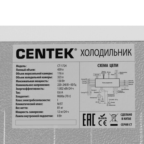 Купить Холодильник с морозильником   Centek CT-1724 белый  9194048. Характеристики, отзывы и цены в Донецке