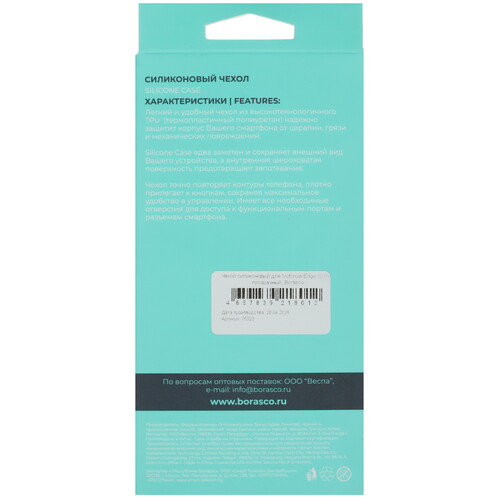 Купить Накладка  BoraSCO для Motorola Edge 50 Pro прозрачный  5628721. Характеристики, отзывы и цены в Донецке