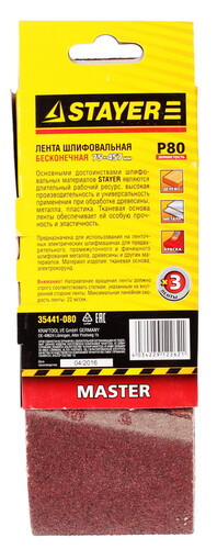 Купить Шлифовальная лента Stayer MASTER 35441-080  1069197. Характеристики, отзывы и цены в Донецке