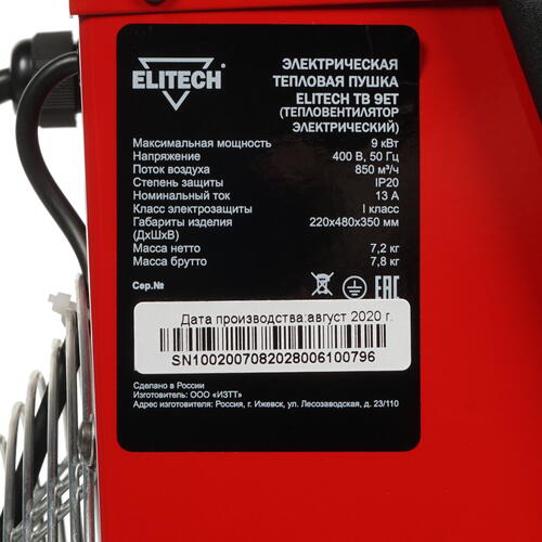 Купить Тепловая пушка электрическая Elitech ТВ 9ЕТ  8195545. Характеристики, отзывы и цены в Донецке